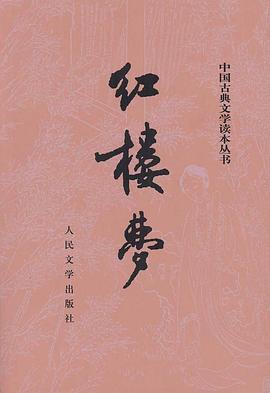 红楼梦封面图片