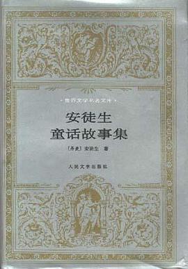 安徒生童话故事集封面图片