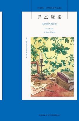 罗杰疑案封面图片