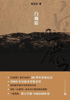 白鹿原封面图片