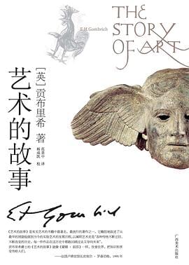 艺术的故事封面图片