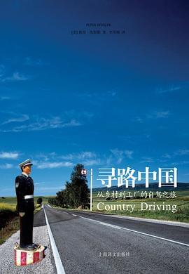 寻路中国封面图片