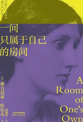 一间只属于自己的房间封面图片