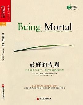 最好的告别封面图片