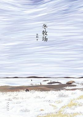 冬牧场封面图片