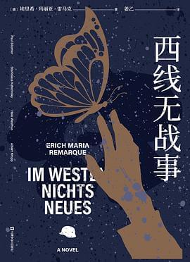西线无战事封面图片