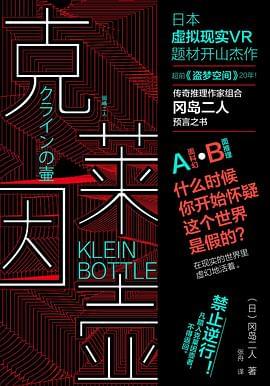 克莱因壶封面图片