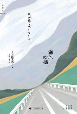 强风吹拂封面图片