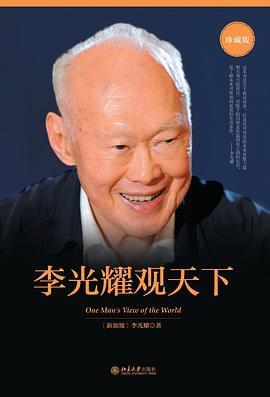 李光耀观天下封面图片