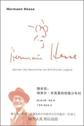 德米安封面图片