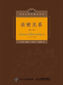 亲密关系（第6版）封面图片