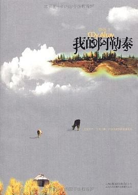 我的阿勒泰封面图片
