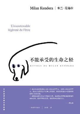 不能承受的生命之轻封面图片