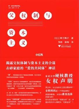 父权制与资本主义封面图片