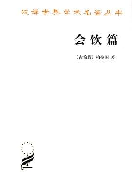 会饮篇封面图片