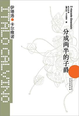 分成两半的子爵封面图片