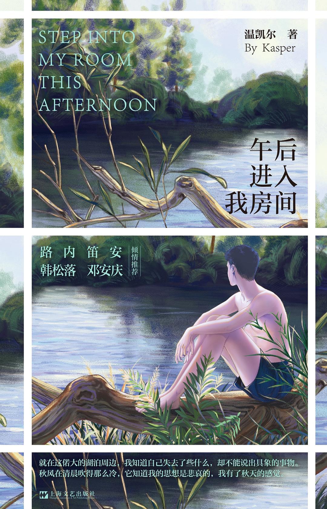 午后进入我房间封面图片