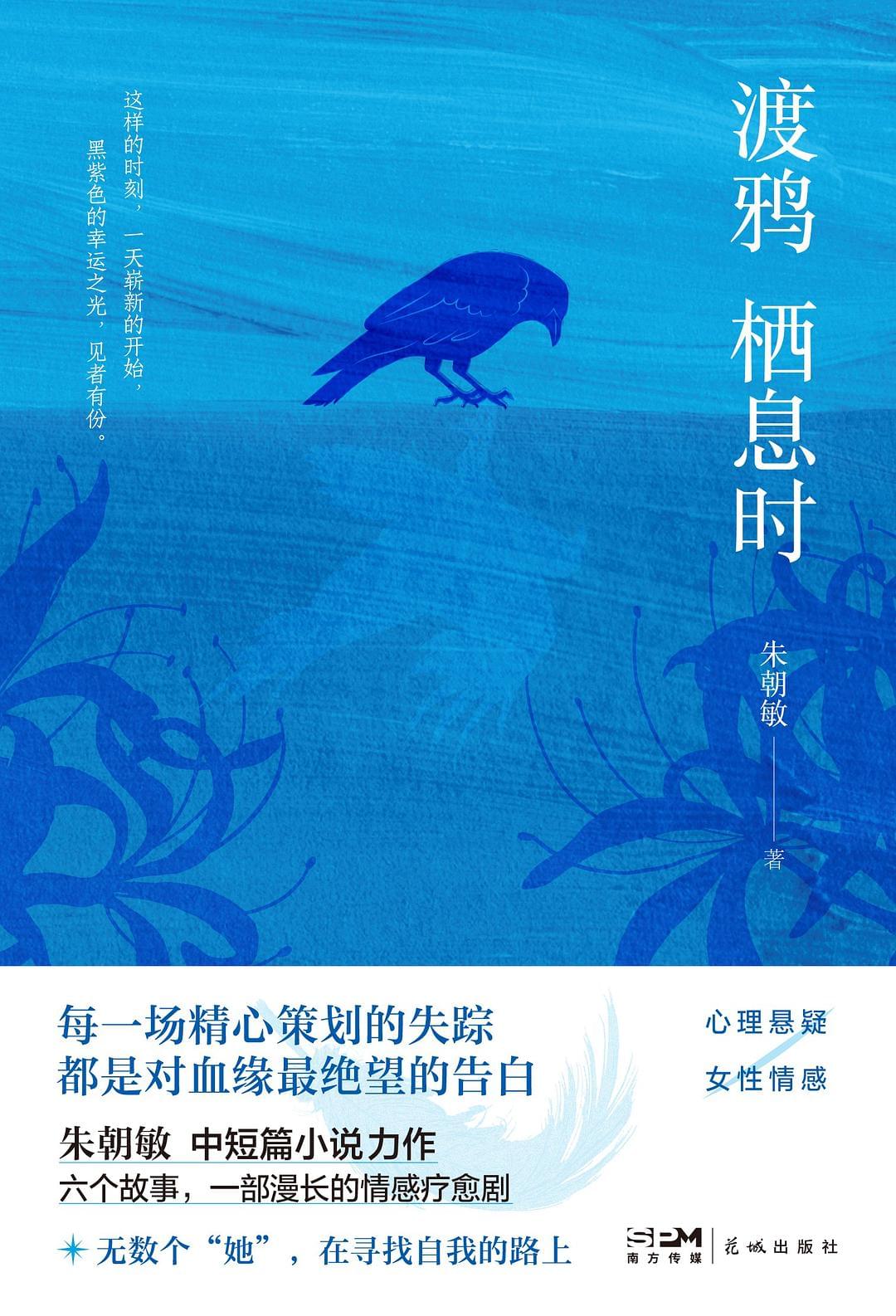 渡鸦栖息时封面图片