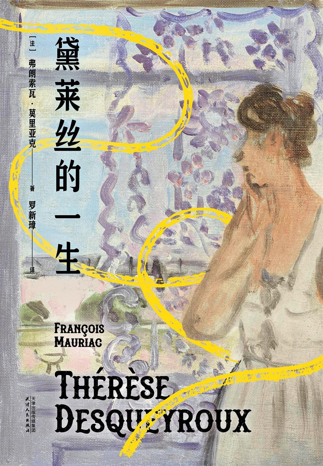 黛莱丝的一生封面图片