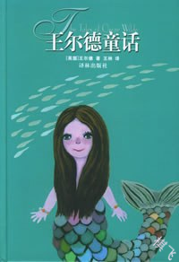 王尔德童话封面图片