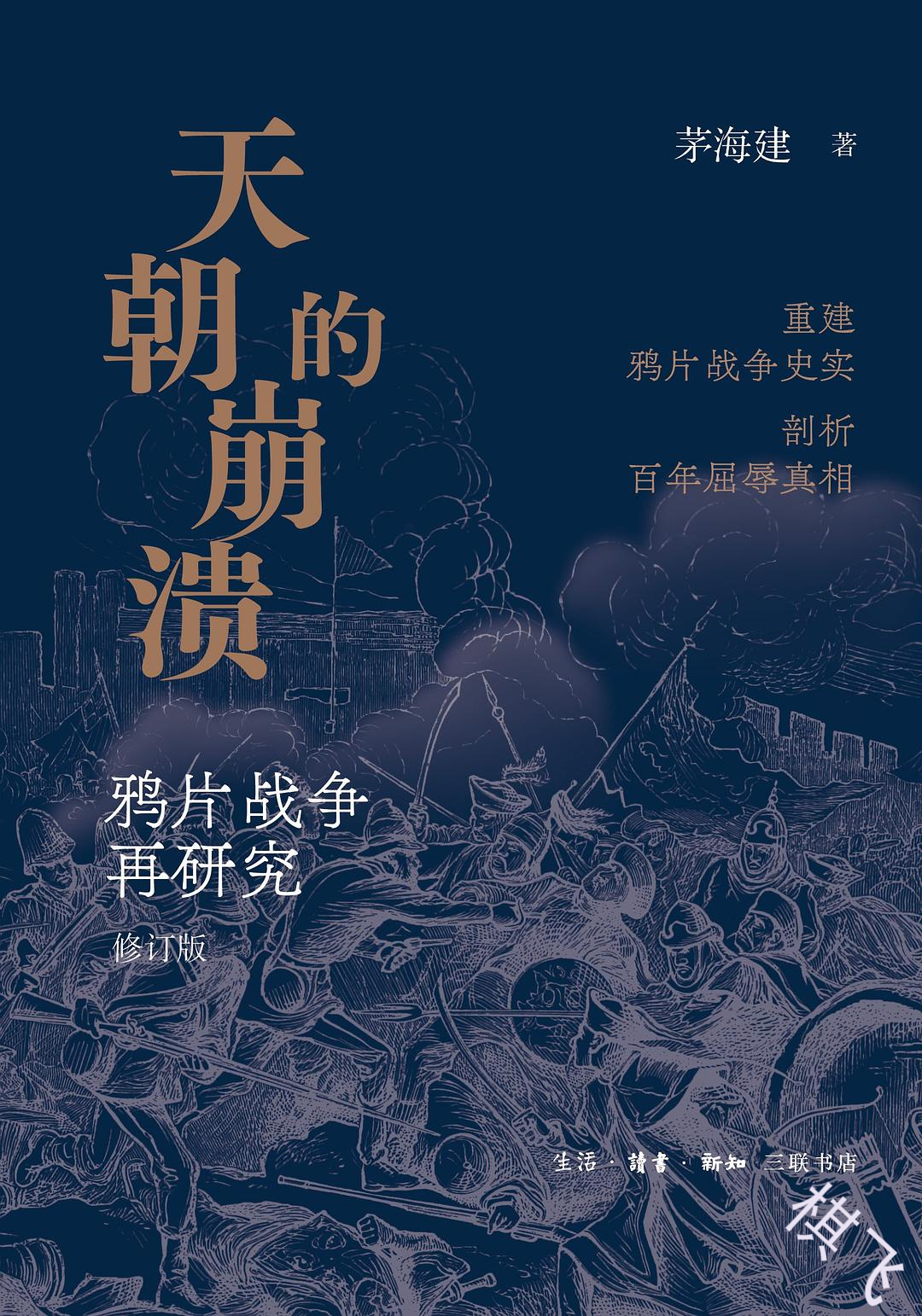 天朝的崩溃封面图片