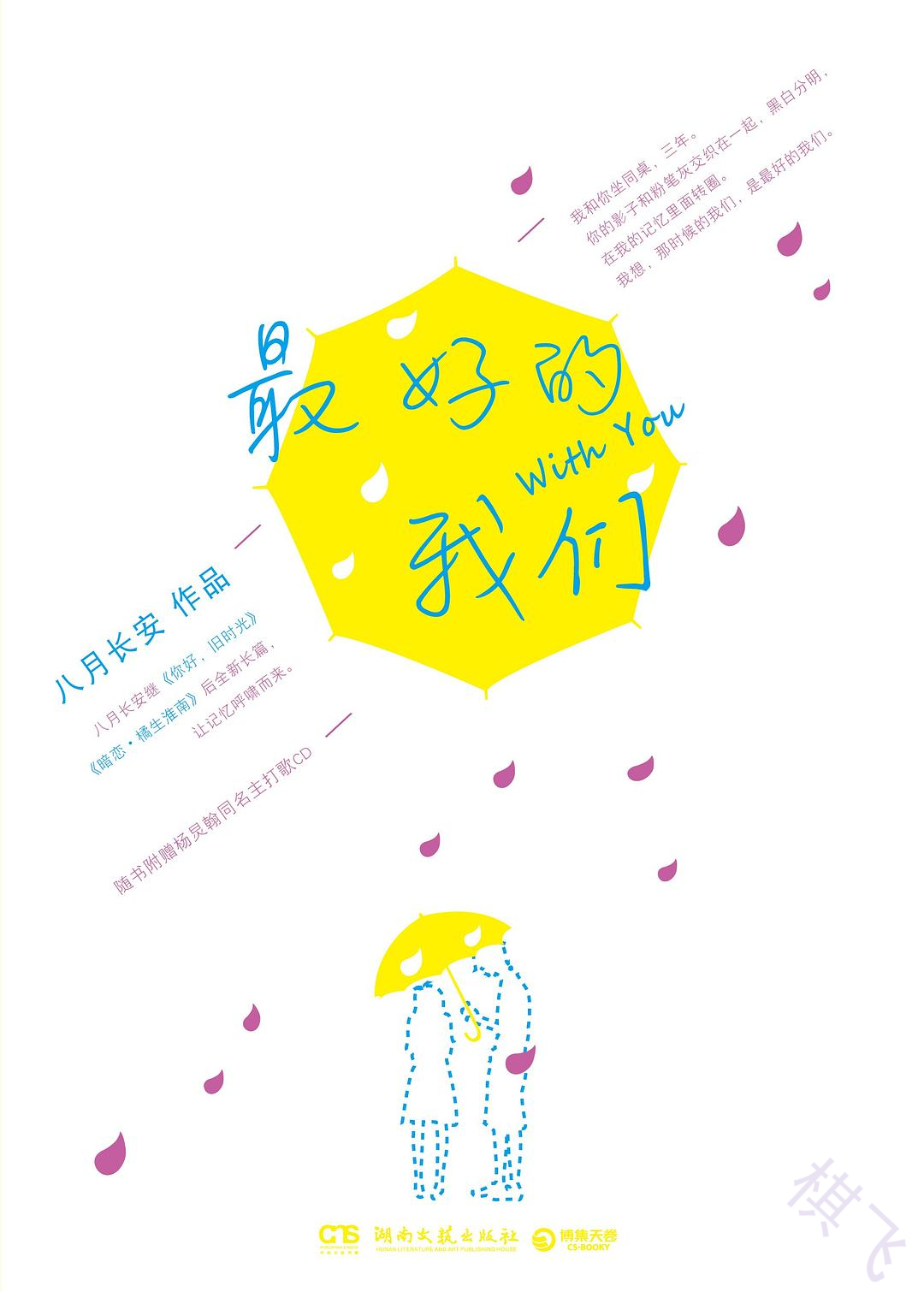 最好的我们封面图片