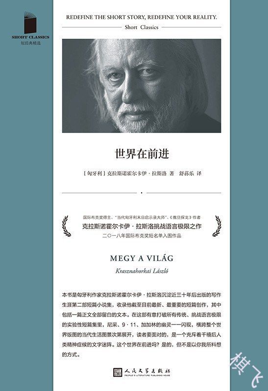 世界在前进封面图片