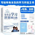 女生会学习，世界都让路封面图片