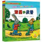 波西和皮普封面图片