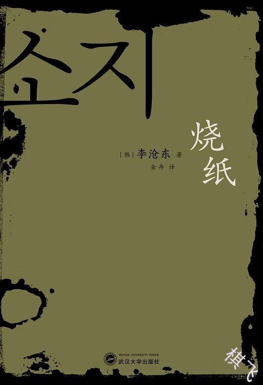 烧纸封面图片