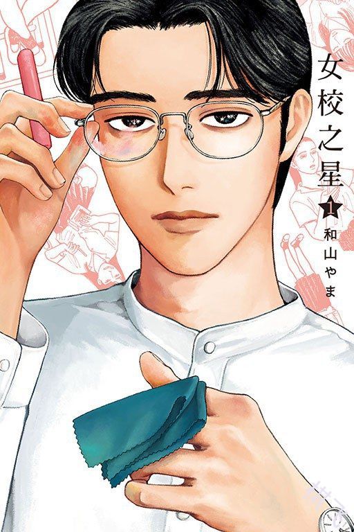 女校之星 3封面图片