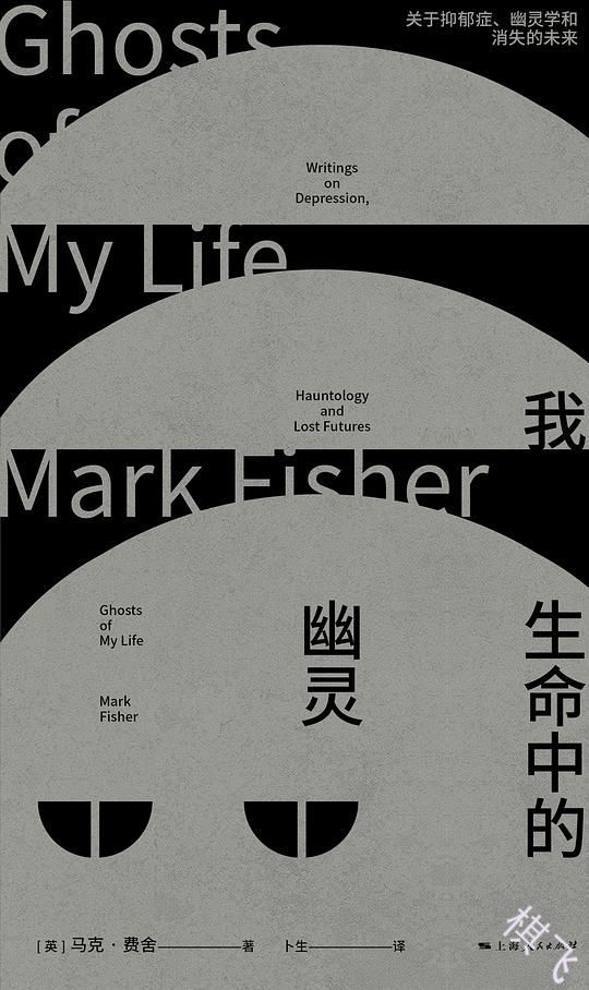 我生命中的幽灵：关于抑郁症、幽灵学和消失的未来封面图片