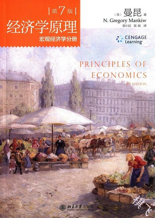 经济学原理（上下）封面图片