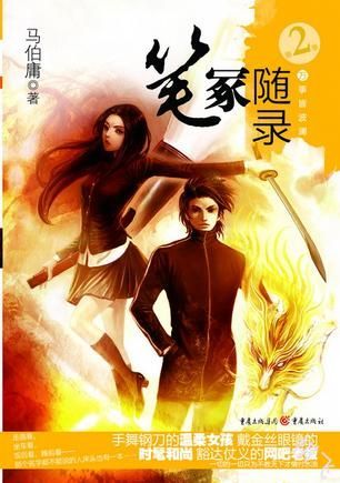 笔冢随录Ⅱ封面图片