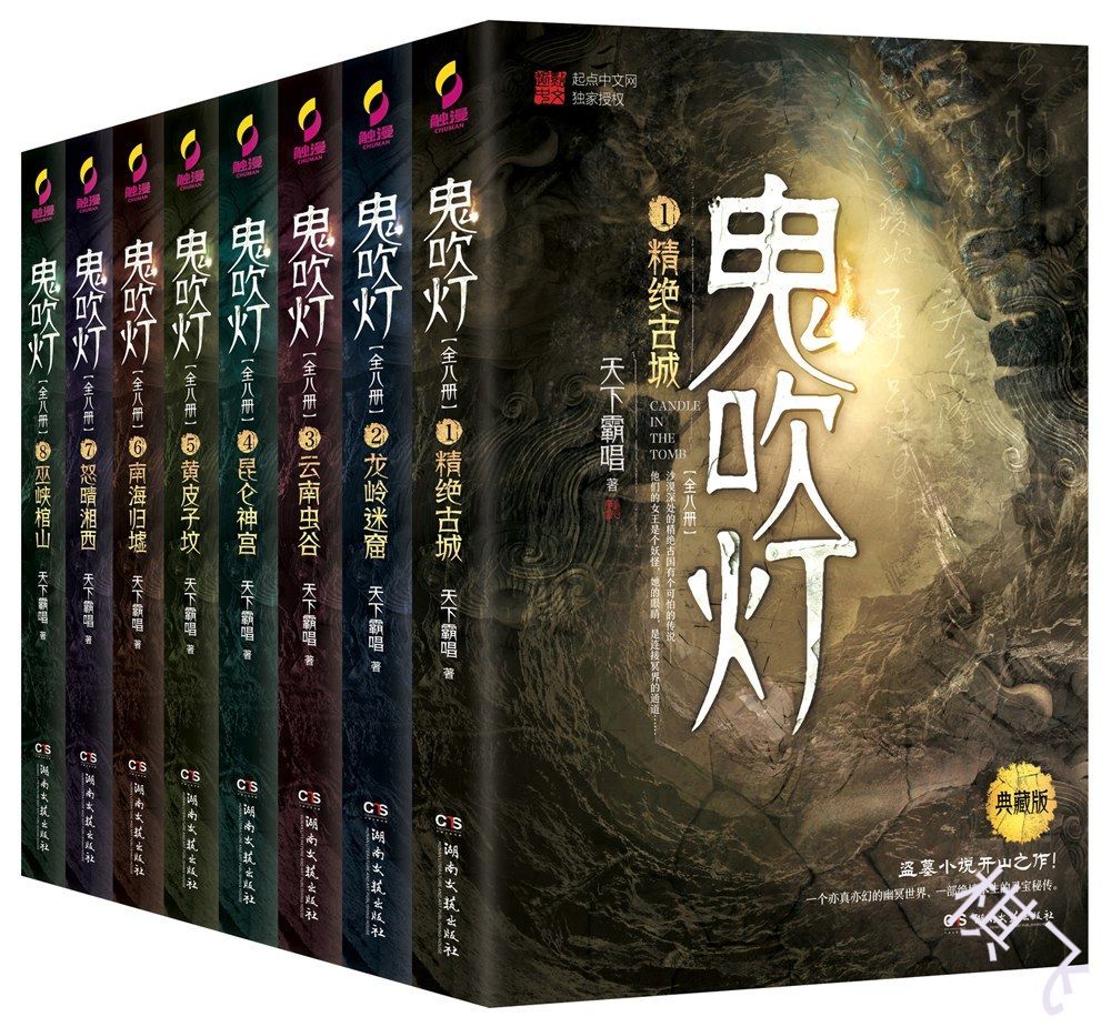 鬼吹灯封面图片