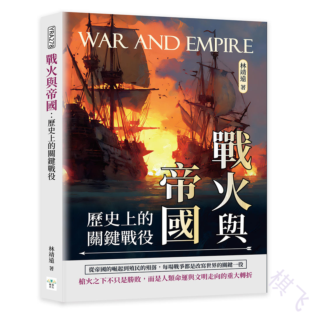 战火帝国封面图片