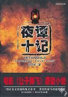 夜谭十记封面图片