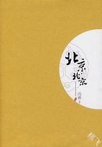 北京北京封面图片