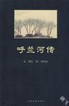 呼兰河传封面图片