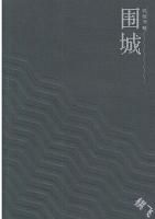 围城封面图片
