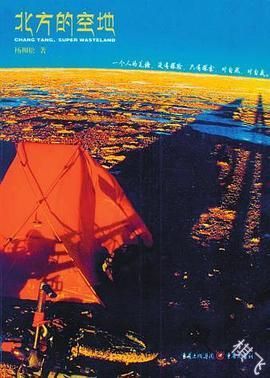 北方的空地封面图片