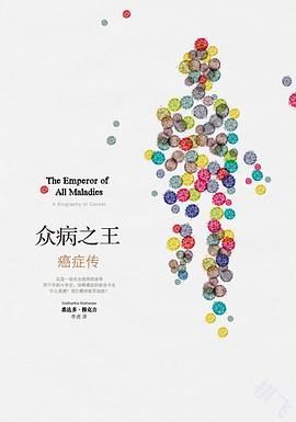 众病之王封面图片