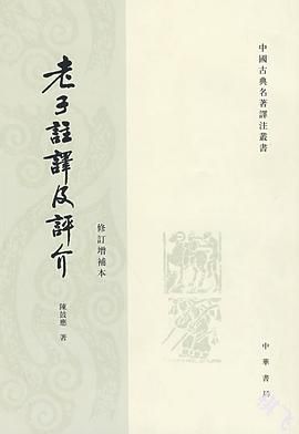 老子注译及评介封面图片