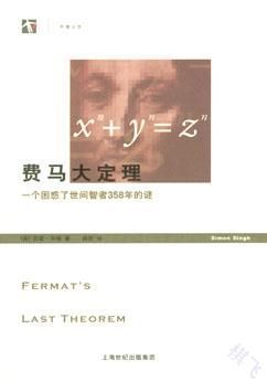 费马大定理封面图片
