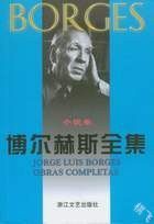 博尔赫斯全集封面图片