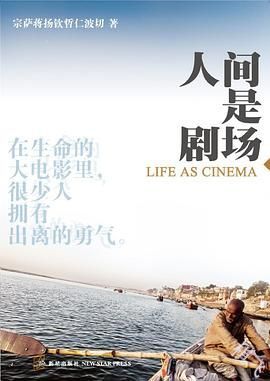 人间是剧场封面图片