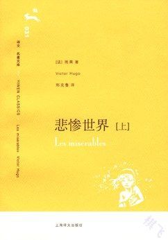 悲惨世界（上下）封面图片