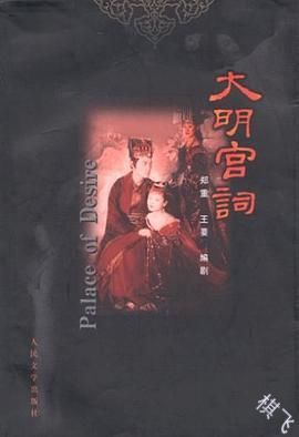 大明宫词封面图片