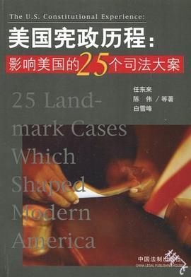 美国宪政历程封面图片
