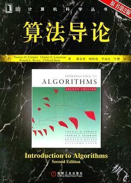 算法导论（原书第3版）封面图片